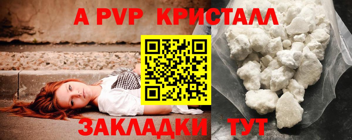 А ПВП кристаллы  Alpha PVP кристаллы  А ПВП Crystall  Чистополь  Вход с VPN 