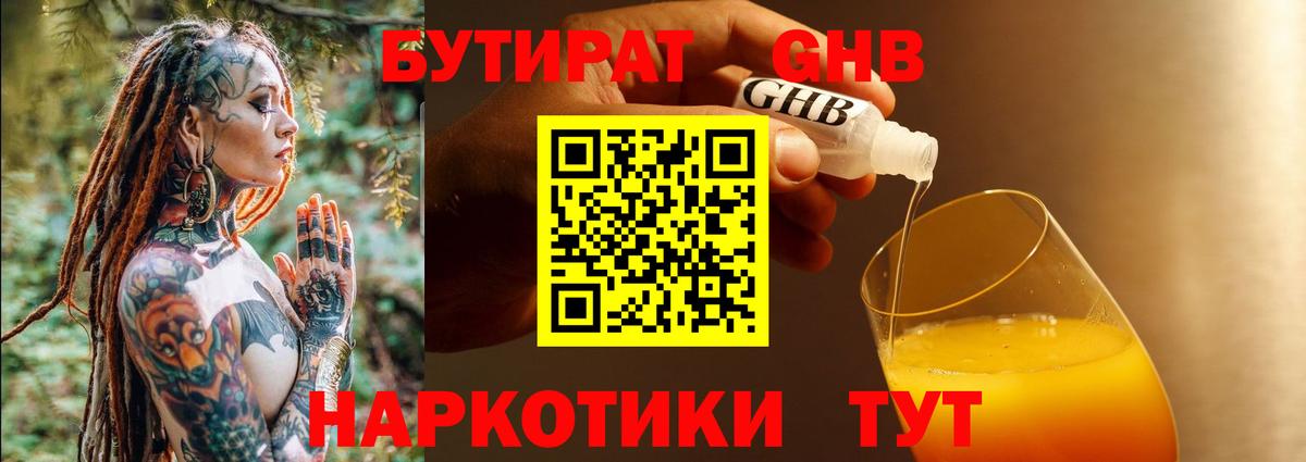 Бутират  Вход с VPN  Чистополь  Бутират BDO 