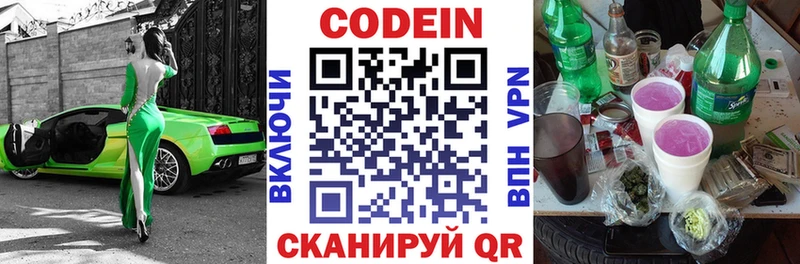 Codein Purple Drank  Чистополь 