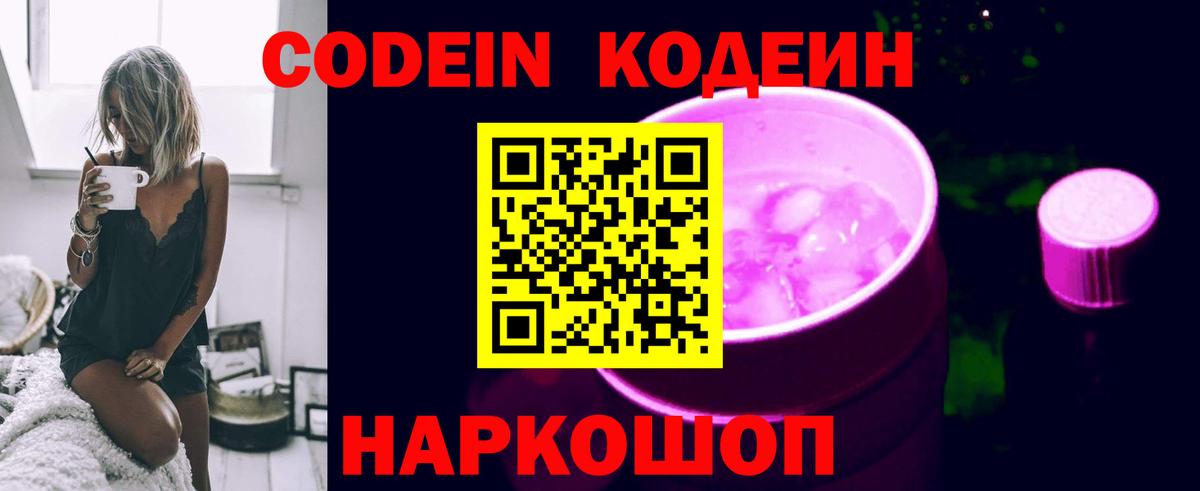 Кодеиновый сироп Lean напиток Lean (лин)  Кодеин Purple Drank  Вход с VPN  Чистополь 