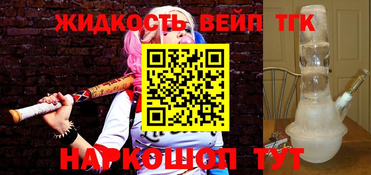 ТГК вейп  Вход с VPN  Чистополь  ТГК жижа 